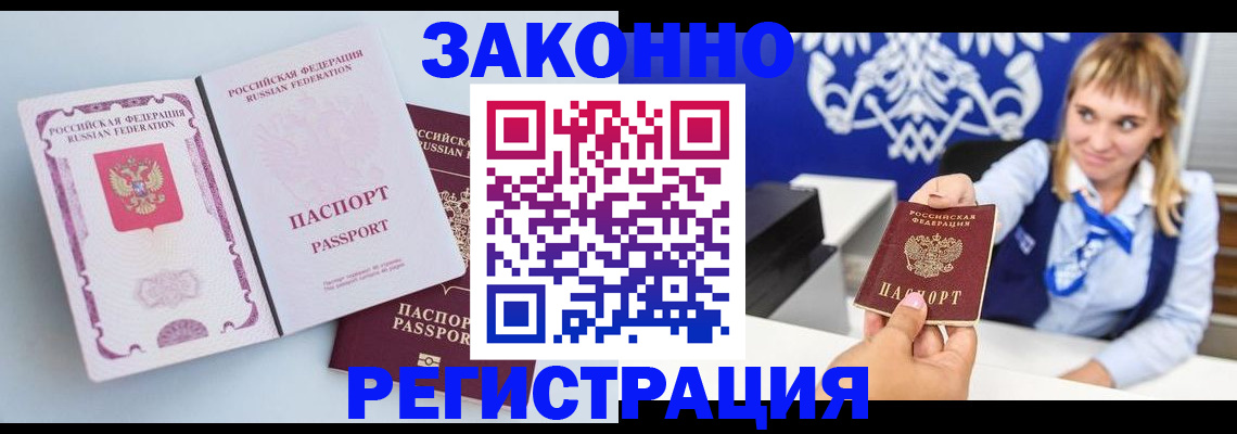 временная регистрация для всех в Курской области