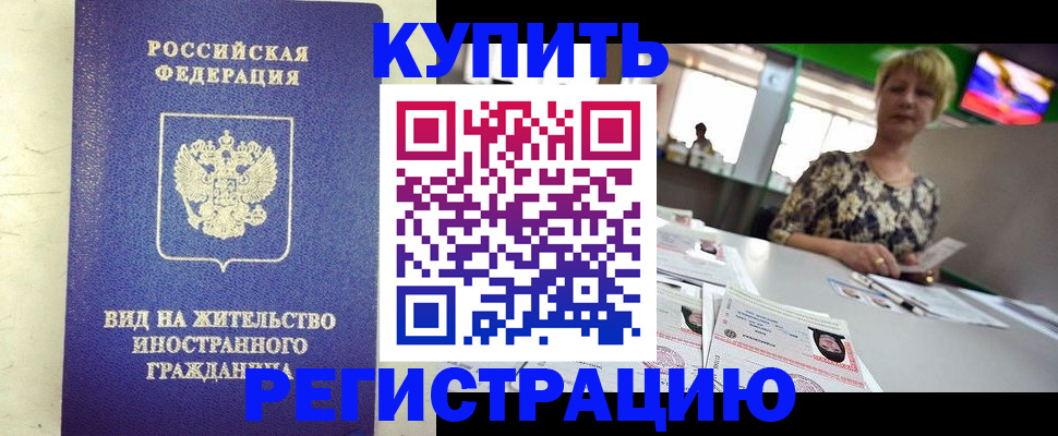 временная регистрация надежно в Курской области