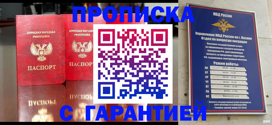 прописка 2025 в Курской области