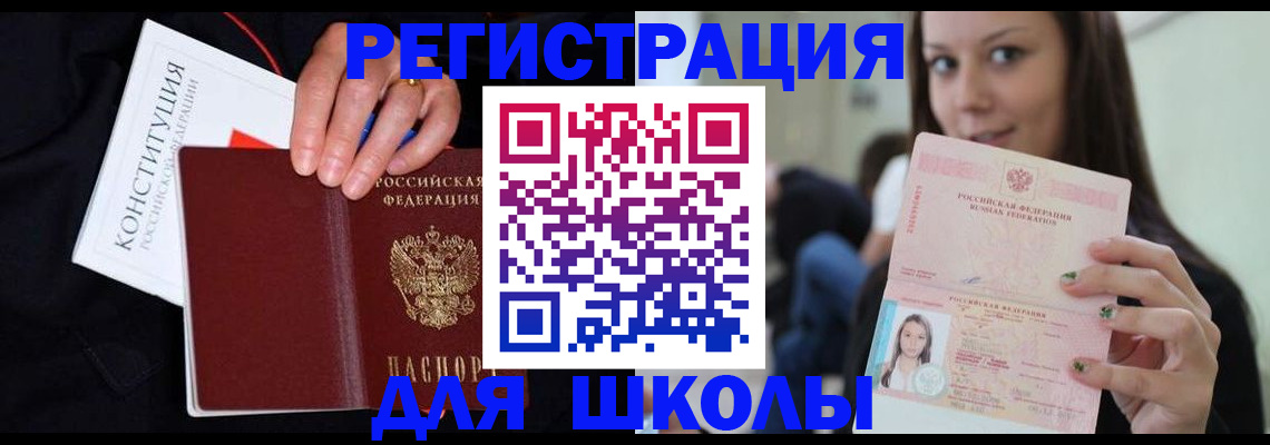 прописка регистрация в Курской области