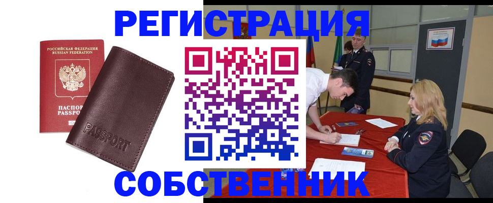миграционный учет в Курской области