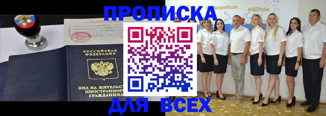 прописка штамп в Курской области