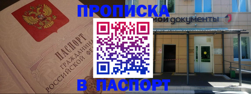 прописка регистрация в Курской области