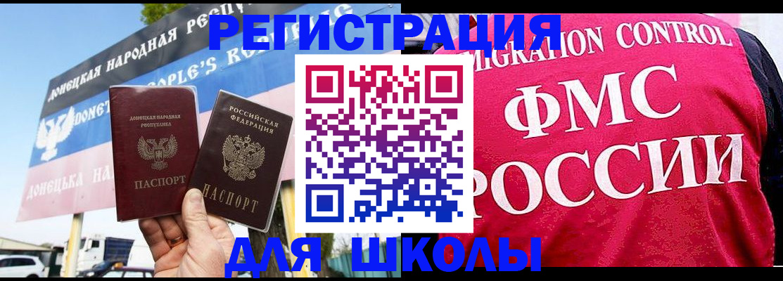 временная регистрация для школы в Курской области